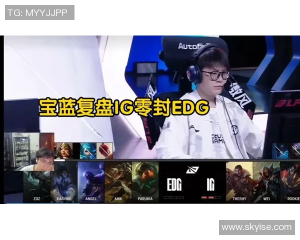 赛后复盘：EDG vs IG的实力